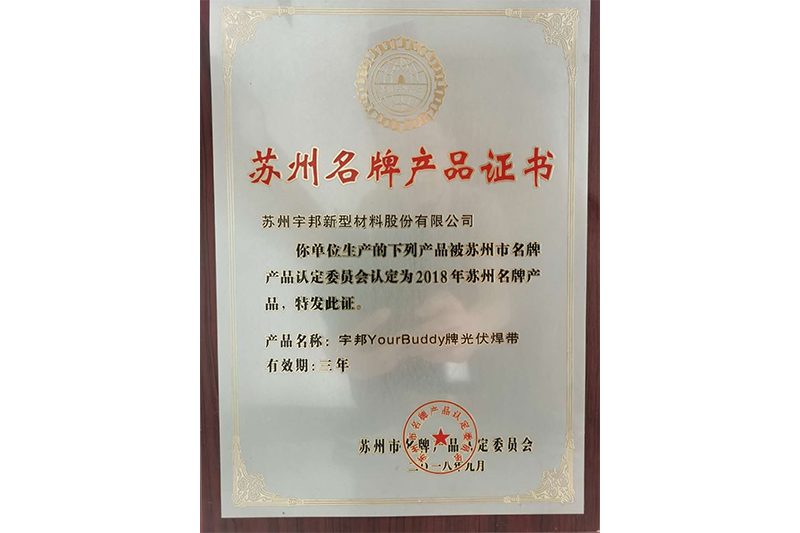 منتجات العلامة التجارية الشهيرة Suzhou 2018 ~ 2021